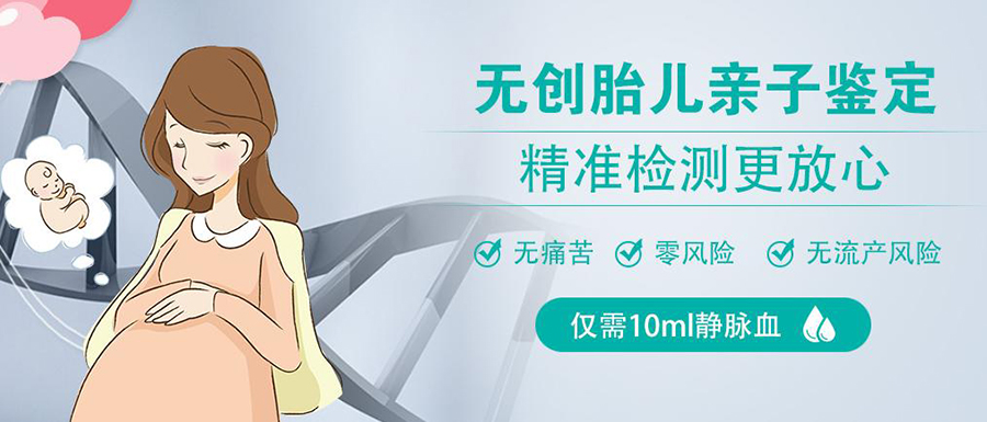 怀孕了怎么确认是谁的孩子[杭州],杭州无创产前亲子鉴定费用是多少钱